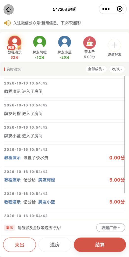 房间记分
