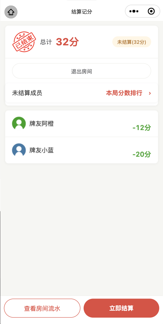 一键结算